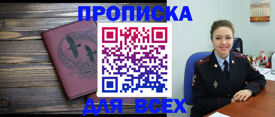 временная регистрация адрес в Амурской области